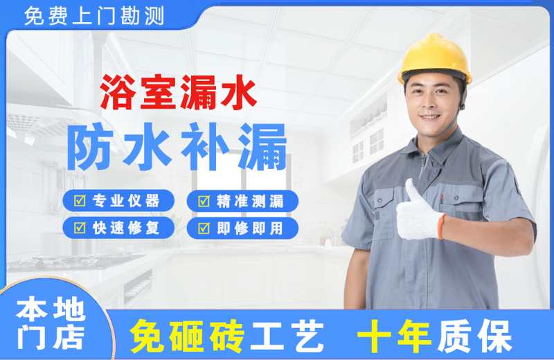 浔阳浴室漏水维修